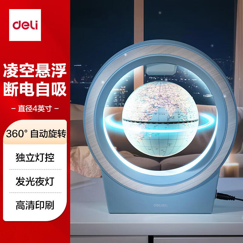 得力（deli）磁悬浮地球仪10岁男孩7-14岁女孩玩具六一儿童节礼物生日礼品小学生初中生王子蓝 4英寸2223