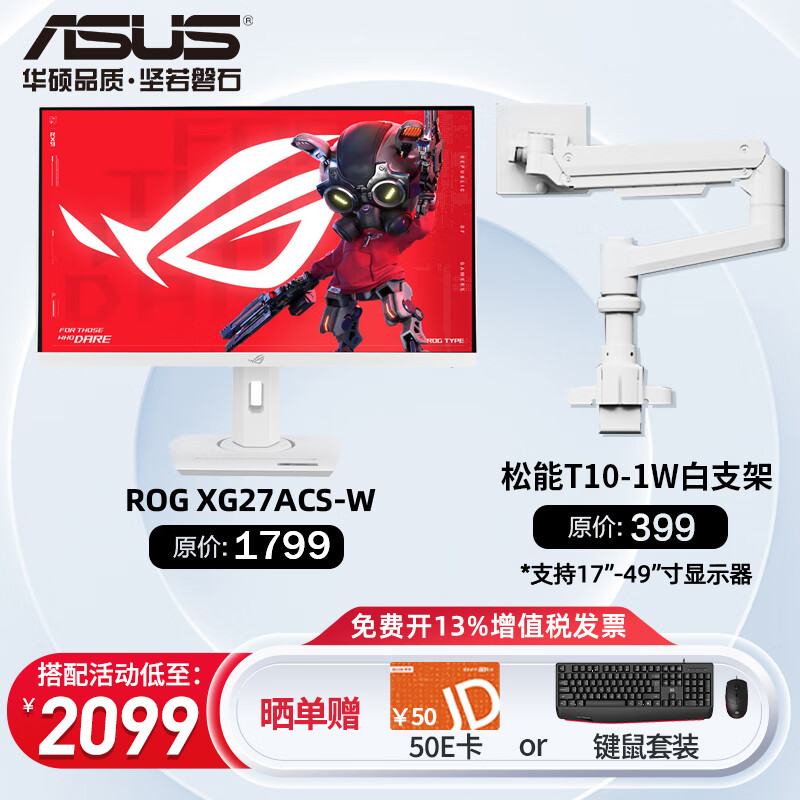 ��˶ROG XG27ACS-W ��ɱ 27Ӣ��羺��ʾ�� 144Hz��ʾ��2k 180Hz Fast IPS��Ϸ��ʾ�� XG27ACS-W+����T10-1W ����18KG
