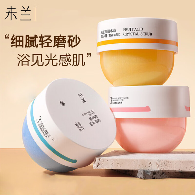 未兰海盐水晶身体磨砂膏沐浴去角质深层清洁全身光泽保湿嫩肤男女 香草蓝莓150g【普通粗糙肌】加赠10个随机小样