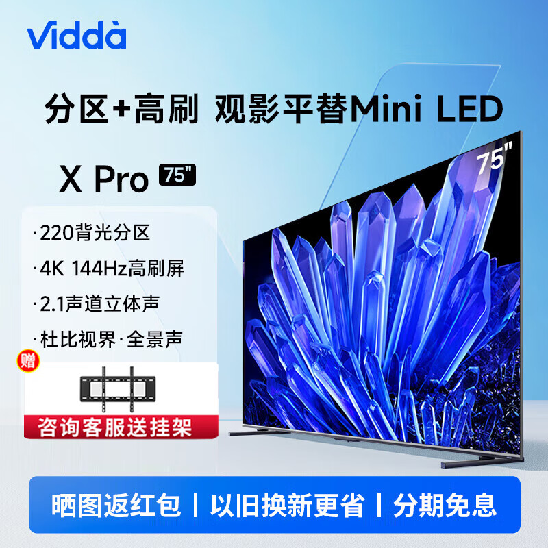 海信Vidda X75 Pro 4K144Hz旗舰影游大屏4GB+64GB海信电视75V3K-PRO 75英寸 75英寸