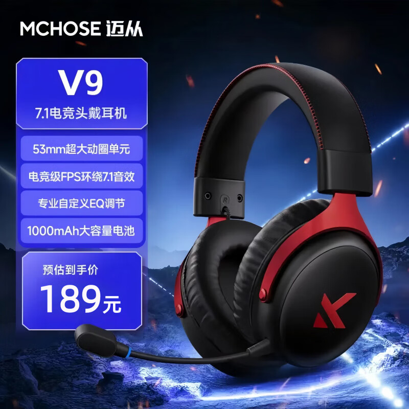 迈从（MC）HOSE迈从 Pro电竞耳机头戴式三模游戏蓝牙电脑带麦无线USB7.1 【V9】53mm大动圈-黑红