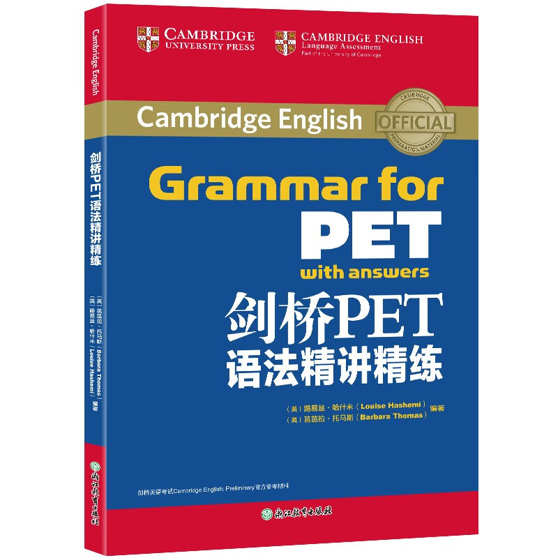 新东方 剑桥PET语法精讲精练 适用新版考试对应朗思B1青少版