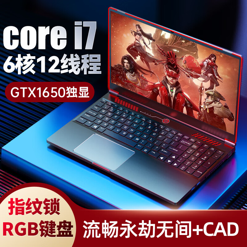 iru【酷睿i9+独立显卡GTX1650】新品16.1英寸八核高性能游戏本直播笔记本电脑高端轻薄办公电竞本 酷睿i7-9750H + 4G独显GTX1650 64G内存+1024G高速固态