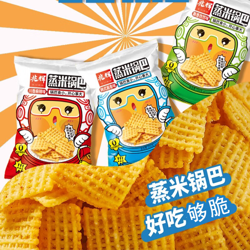 兆辉（ZHAOHUI）蒸米锅巴102g酱香味 办公室麻辣解馋小零食网红小吃【零食广场】