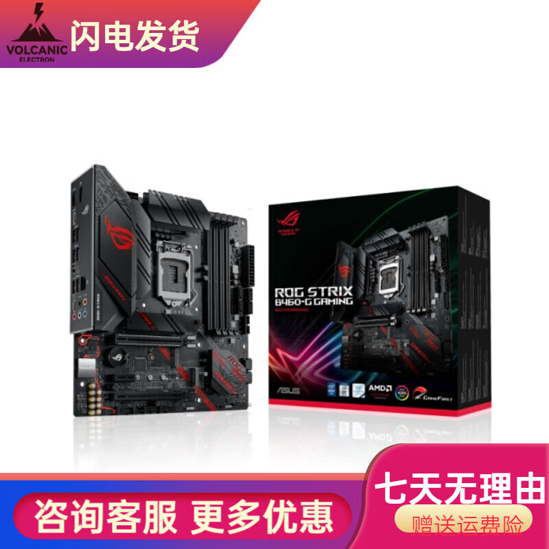 华硕（ASUS）盒装Asus/华硕TUF B460M-PLUS GAMING wifi ROG主板-A-K-H-F 华硕ROG STRIX B460-G GAMING