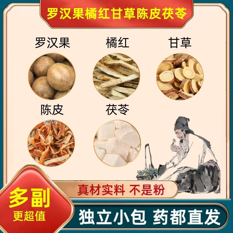 北京同仁堂罗汉果橘红甘草陈皮茯苓组合清润茶桔红菊红橘皮伏苓岑茶包泡水喝 15份
