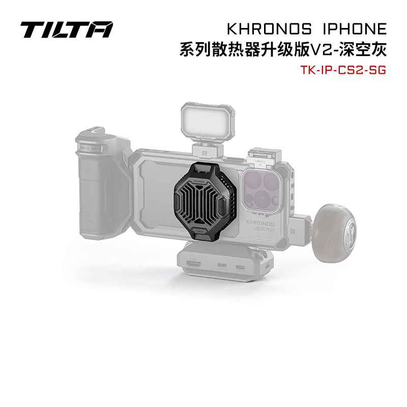 铁头TILTA手机壳配件 KHRONOS陨时适用iphone16pro/16pro max摄影补光灯拍摄苹果手机兔笼防摔保护套 【升级散热器】KHRONOS系列-深空灰