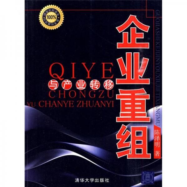 企业重组与产业转移【上新】