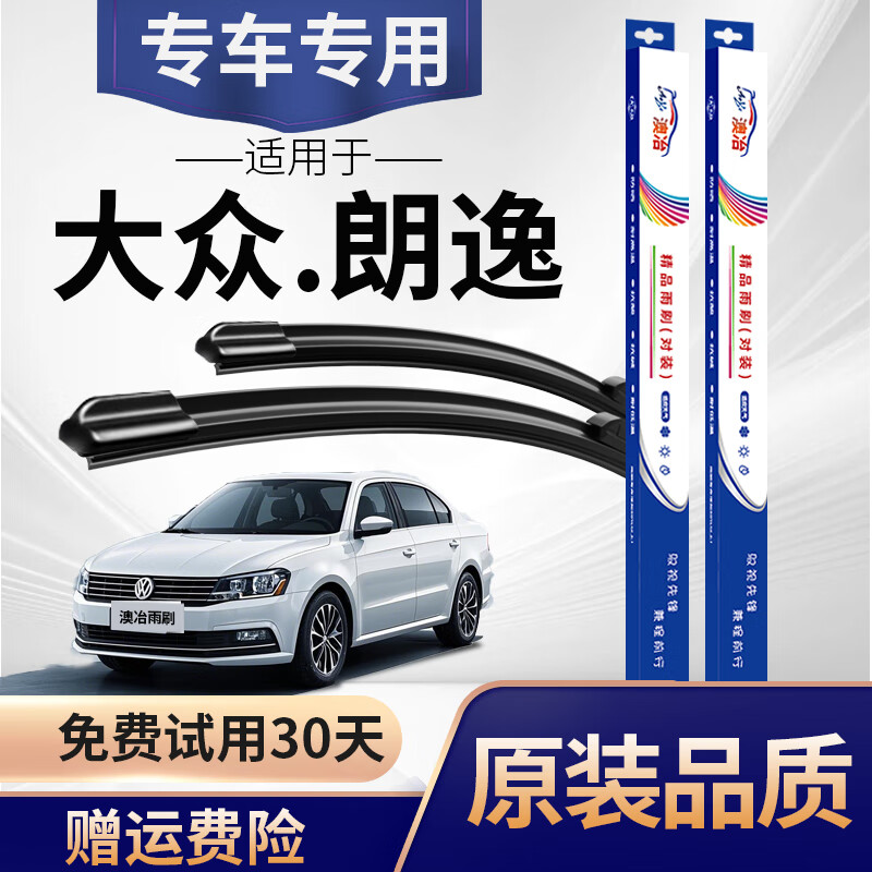 澳冶适用大众朗逸雨刮器原装新朗逸雨刷器朗逸plus雨刮片无骨 朗逸(13-17款)/朗行/朗境 一对装
