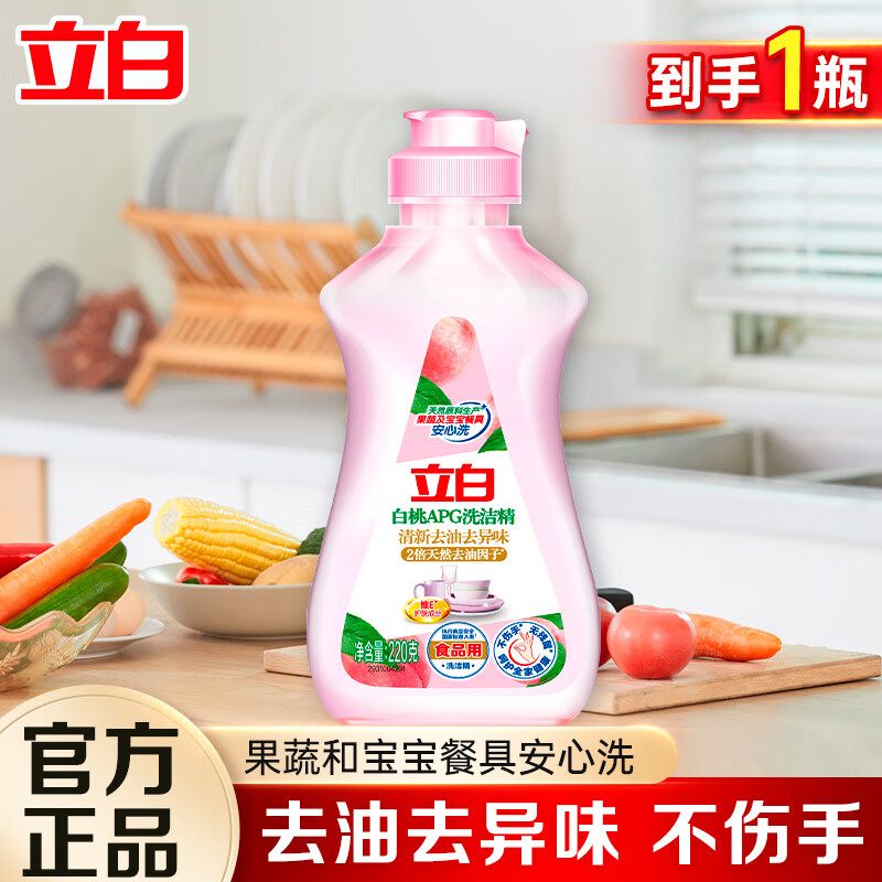 立白白桃APG洗洁精A类食品用清新去油祛异味洗洁剂洗碗液洗涤灵 白桃洗洁精220g*1瓶