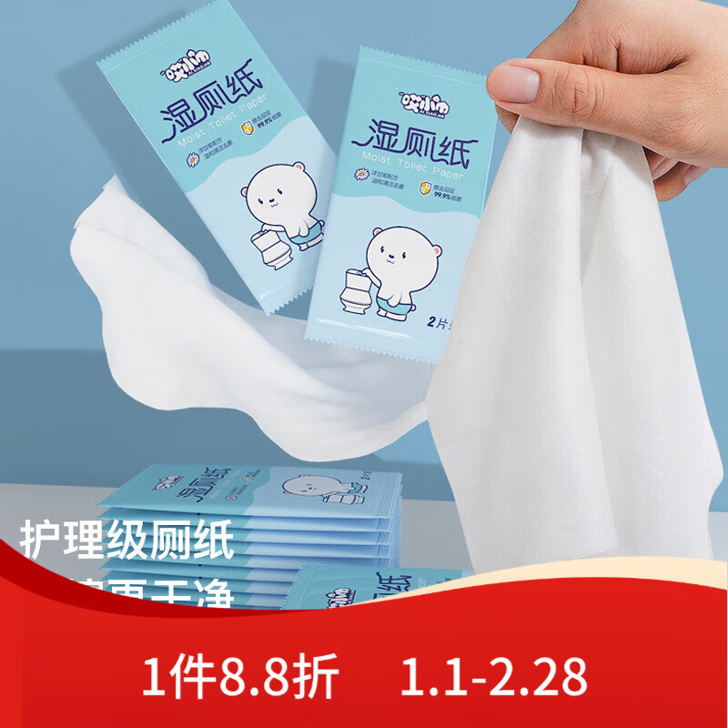 迷你湿厕纸便携小包女性外出专用厕纸湿巾 2包