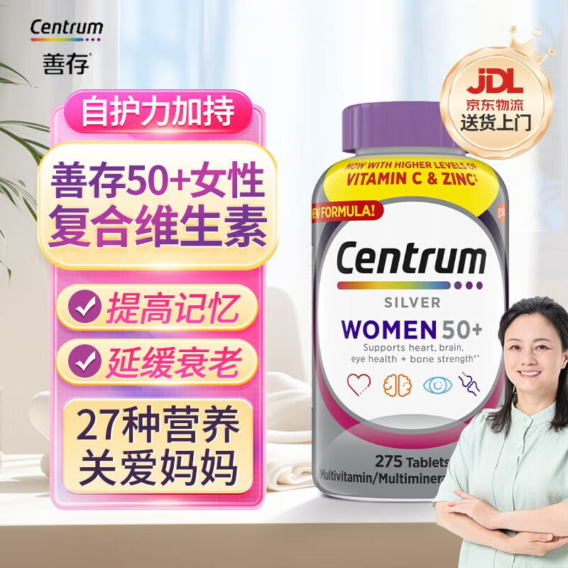善存Centrum海外原装进口中老年50+女性复合维生素小紫瓶200粒维矿 科学营养配比女士50+】275粒*1瓶