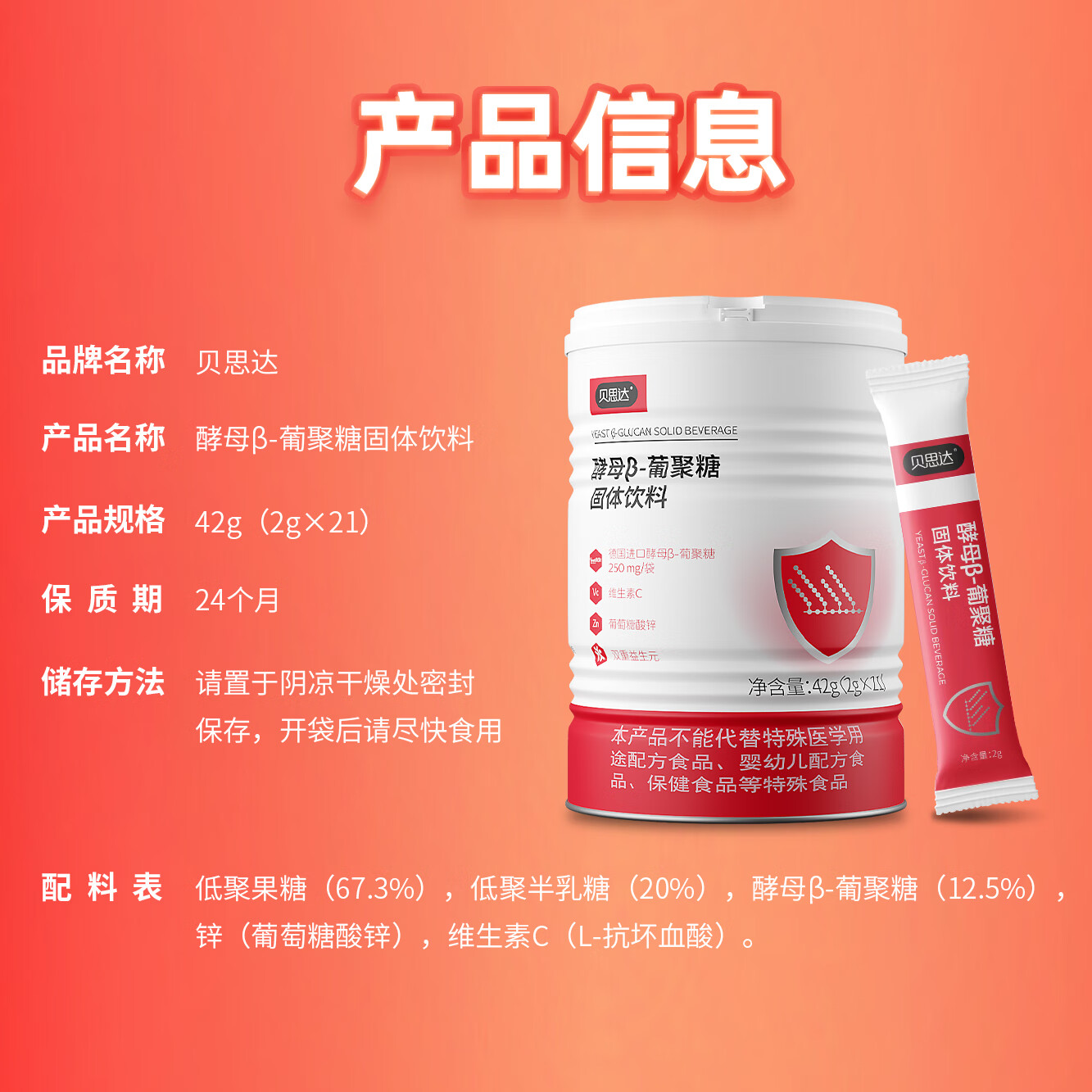 贝思达酵母β葡聚糖固体饮料维C德国进口原料 1罐21袋21天1周期