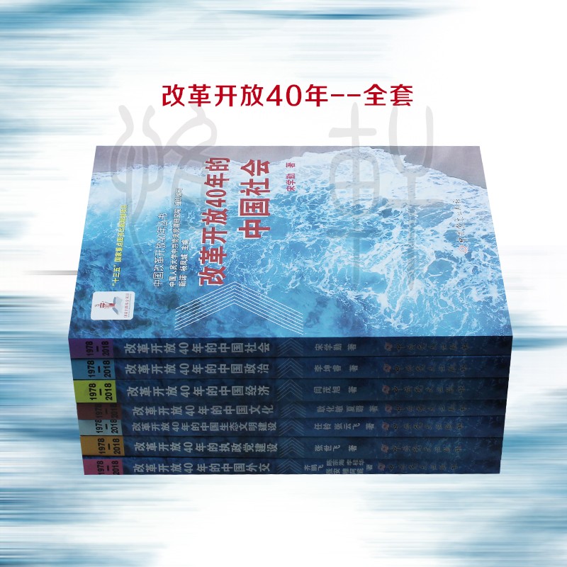 中国改革开放40年丛书（全7卷）