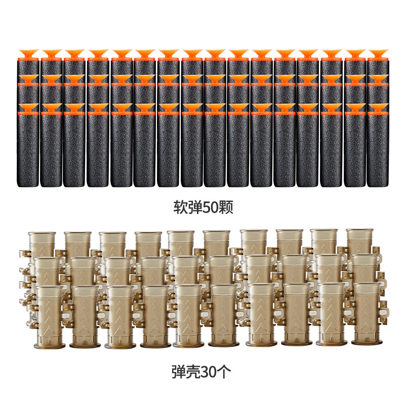 鑫思特(XST)電動玩具槍 專用 圓頭吸盤軟彈50顆+彈殼30個 軟彈50顆+彈殼30個