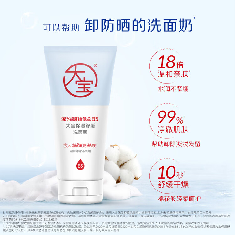 屈臣氏七夕情人节大宝洗面奶 保湿舒缓 140g