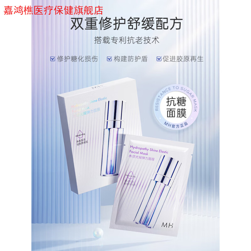 水感弹力面膜抗糖抗氧补水保湿美白去黄气暗沉抗皱紧致 5片/盒