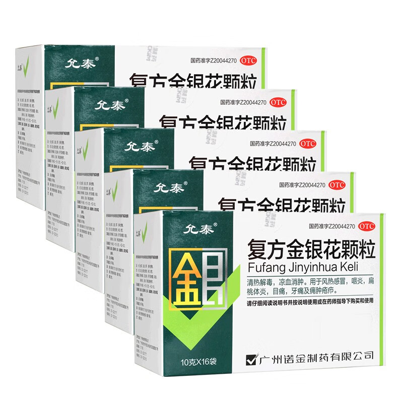 诺金 复方金银花颗粒10g*16袋 五盒装