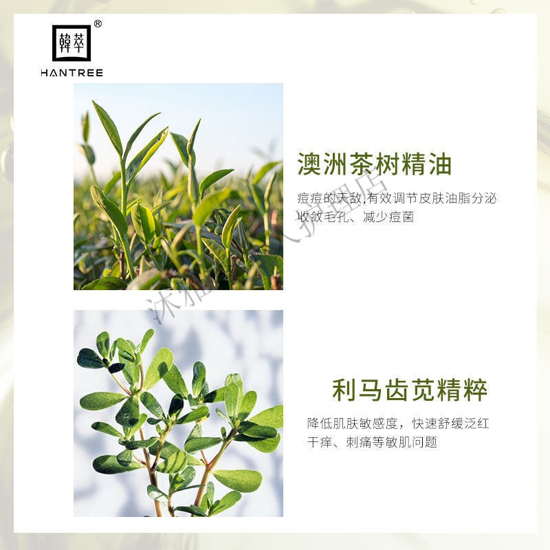 韩萃官方旗舰韩萃水乳套装油皮痘肌护肤品套装茶树清爽控油祛痘油 2