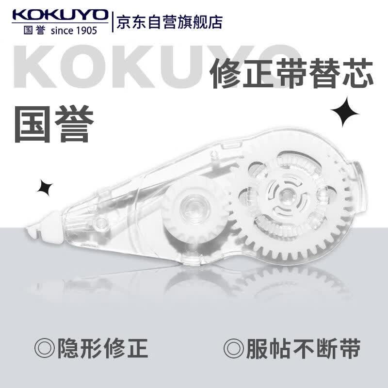 【全网低价】国誉（KOKUYO）学生Campus原纸色替芯式修正带修改带涂改替芯 5mm*8m 1个装 WSG-TWT3508