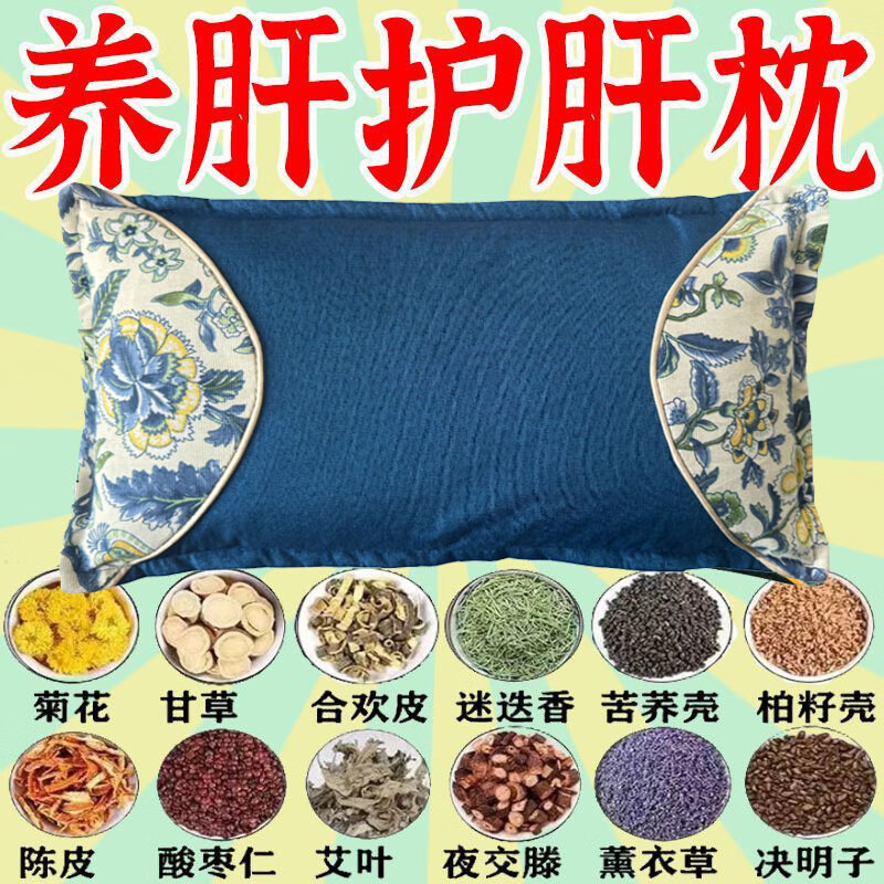 【百年传承养肝】安神助眠改善睡眠护肝养肝排毒清肝调理中药枕 99%的人选择养肝护肝 京东折扣/优惠券