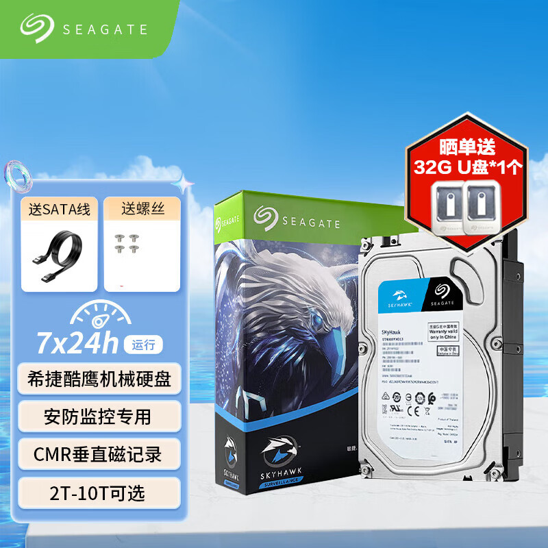 希捷（SEAGATE）监控级硬盘 希捷酷鹰SkyHawk 3.5英寸硬盘监控盘 SATA3安防监控录像专用硬盘 6TB （ST6000VX009） 酷鹰监控级硬盘