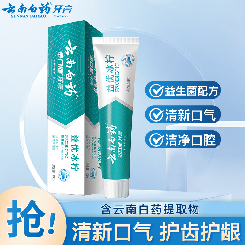 云南白药牙膏清新口气温和护齿减轻牙垢牙渍护理缓解牙齿敏感减轻牙龈问题 【益生菌配方】益优冰柠105g