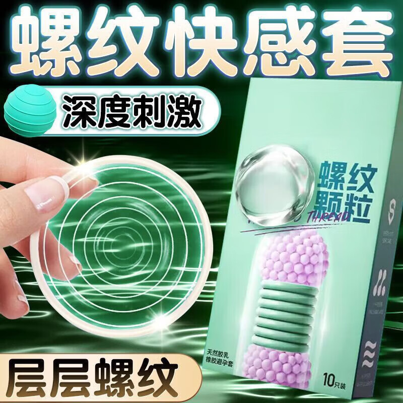 杰士邦(JISSBON)安全套大颗粒刺激套螺纹颗粒男用狼牙玻尿酸安全套 3D螺纹颗粒 10只