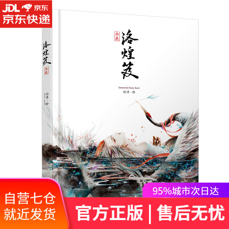 【新华书店】洛煌笈 新修订版 精装典藏
