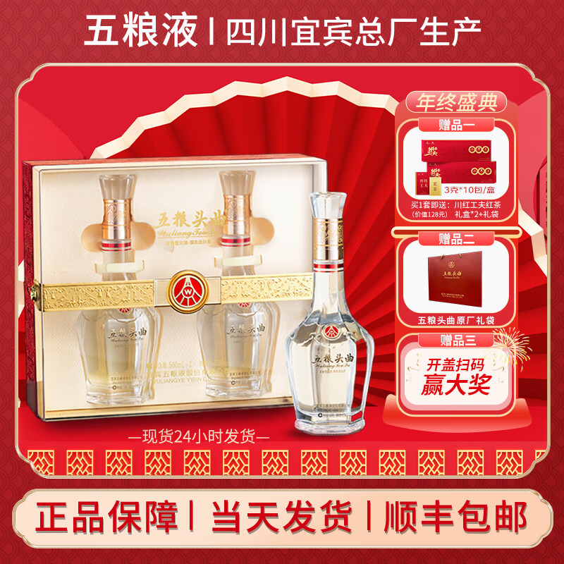 五粮液五粮头曲金钻礼盒52度浓香型白酒500ml*2瓶礼盒装过节送礼