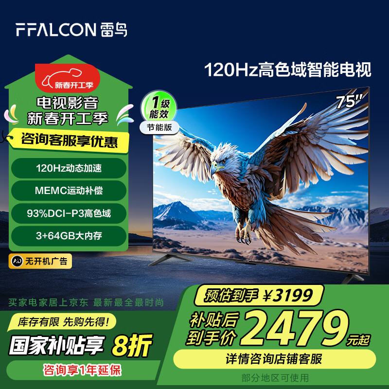FFALCON���� ��6 24�� ���ӻ� 75Ӣ��120Hz��̬���� 3+64GB һ����Ч�ҵ粹����ϷҺ��ƽ�����75S377C-JN