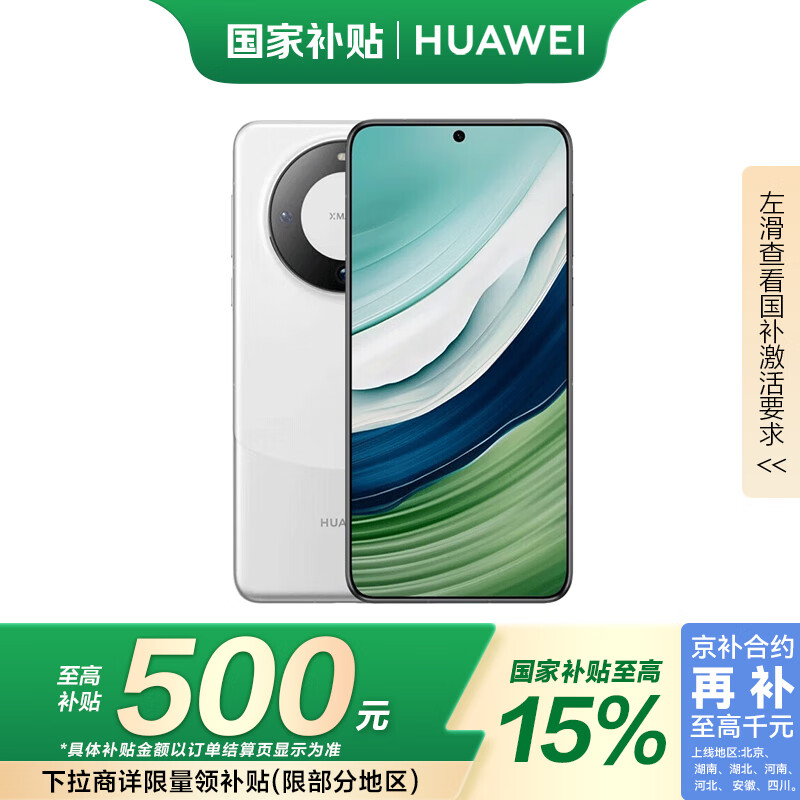 ��Ϊ��HUAWEI���콢�ֻ� Mate 60 ���Ҳ���500Ԫ 12GB+256GB ��ɳ��