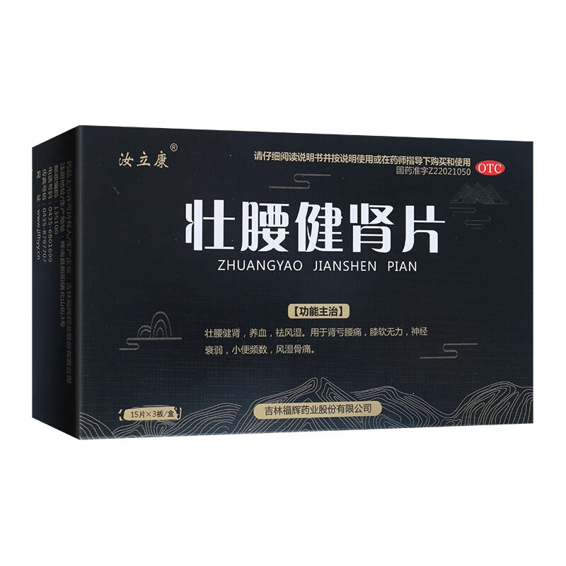 汝立康 汝立康 壮腰健肾片15片*3板*8盒/中盒