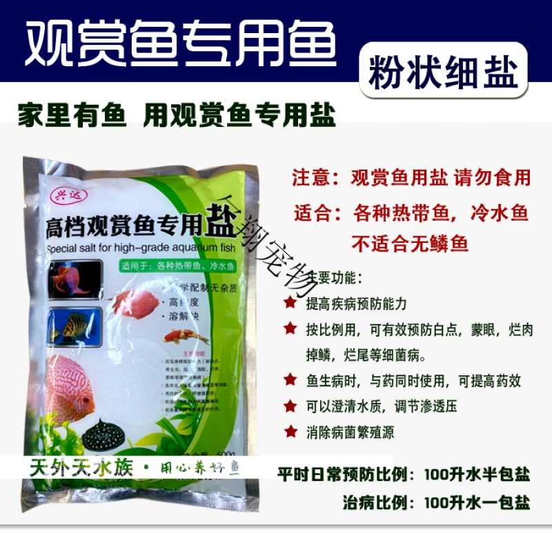 埃迪爾觀賞魚專用鹽鹽養(yǎng)魚用鹽粗鹽海鹽球鹽興達(dá)鹽Everking 興達(dá)精狀細(xì)鹽500克*5袋