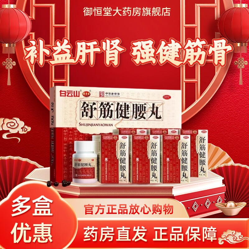 白云山陈李济舒筋健腰丸补益肝肾 强健筋骨驱风除湿止痛腰膝酸痛 1盒】45g/瓶*10瓶/盒【疗程装】