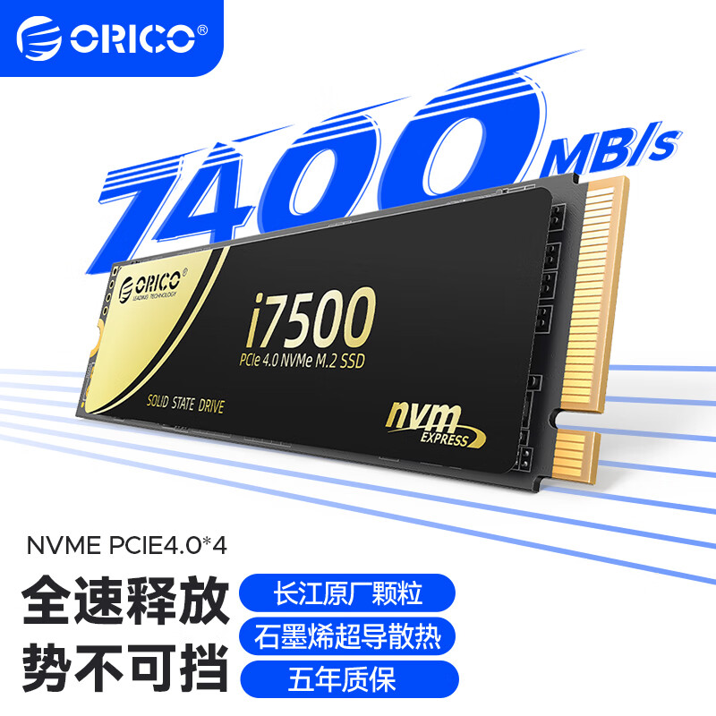 奥睿科（ORICO）SSD固态硬盘 M.2接口NVMe协议PCIe4.0读速7400MB/S AI电脑/黑神话悟空装机升级-i7500系列 【2TB】i7500旗舰款