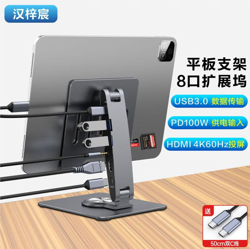 汉梓宸平板电脑支架带扩展坞8口Type-C拓展坞HDMI高清投屏PD100W供电USB3.0传输数据旋转折叠铝合金支架 【平板支架带8口扩展坞】灰色 PR100B