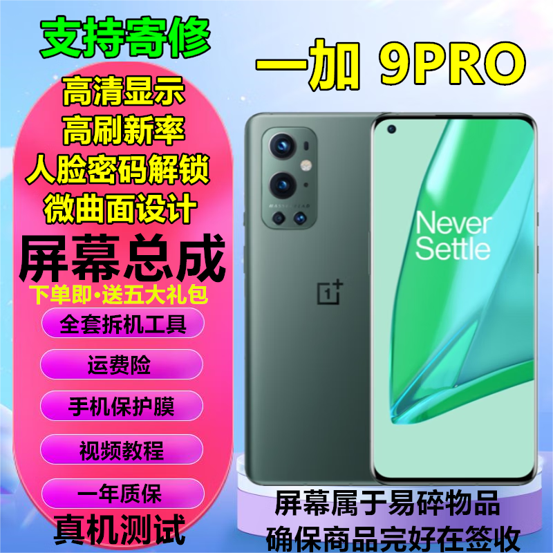 浩捷玛【纯原版】一加 9/9R/9RT屏幕总成1加9pro/8pro 11 11R显示OnePlus触摸一加10pro液晶12 12R手机屏 一加9Pro屏幕【曲面设计高清高刷人脸密码秒解锁】