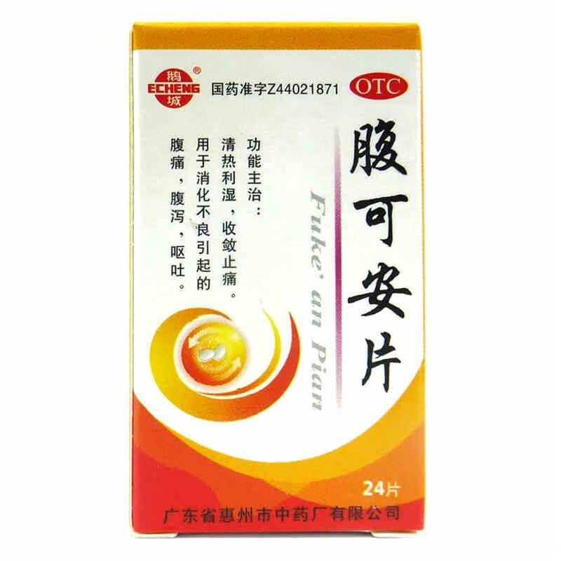 鹅城 腹可安片 24片 o 1盒