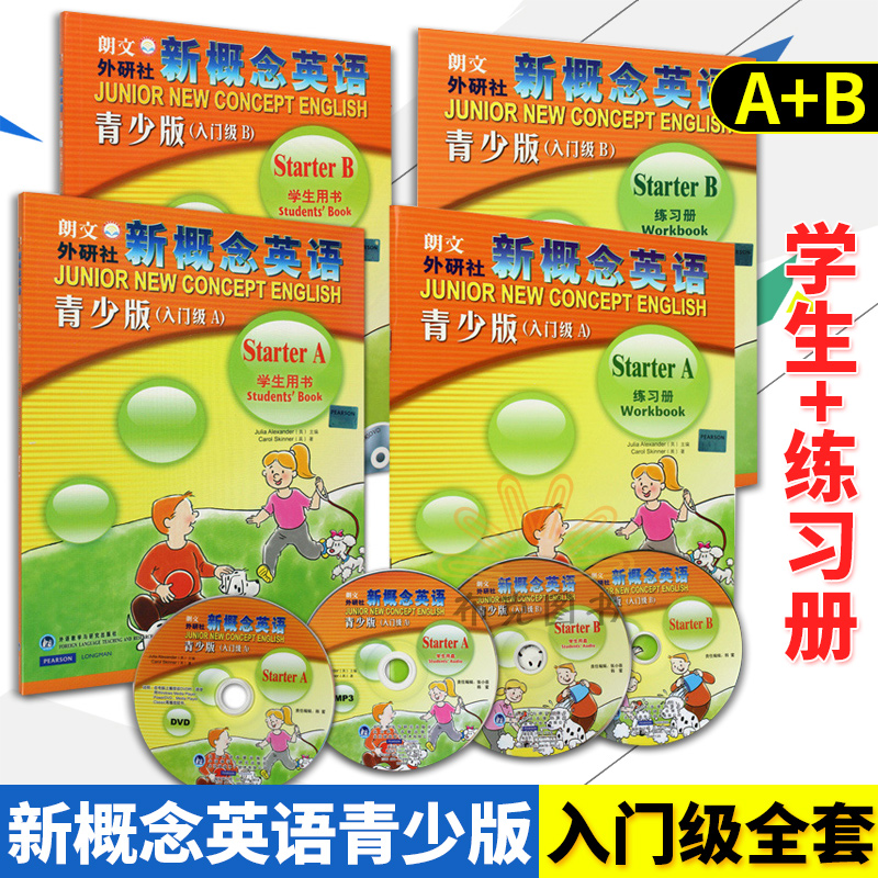 新概念英语青少版入门级A+B 学生用书+练习册 新概念英语青少年版教材 少儿英语 点读版