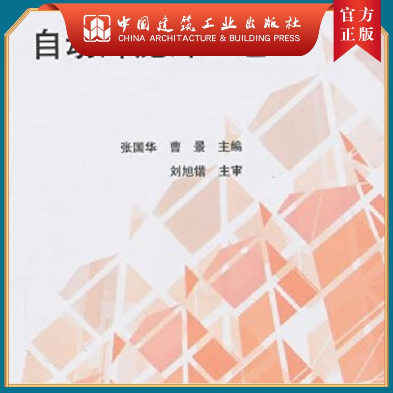 建工社正版 钢桥结构焊接接头埋弧自动焊施焊工艺