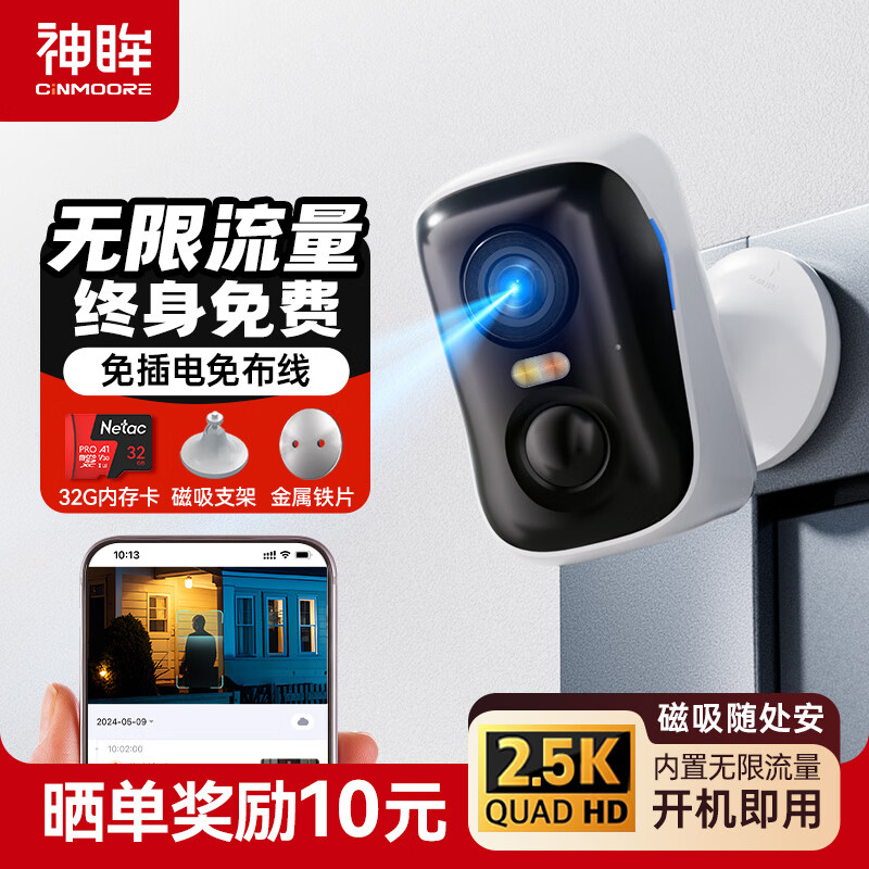 神眸4G监控摄像头 无网无电 2.5K400万极清 电池免插电免打孔 内置流量卡免流家用室内外夜视手机远程 【4G畅享版】不限流量BC4+32G内存卡