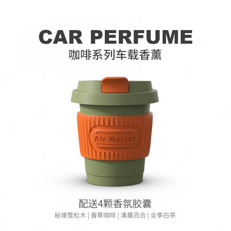 宾尼 benjack咖啡杯系列汽车车载香水空调出风口香薰持久淡香车内香氛