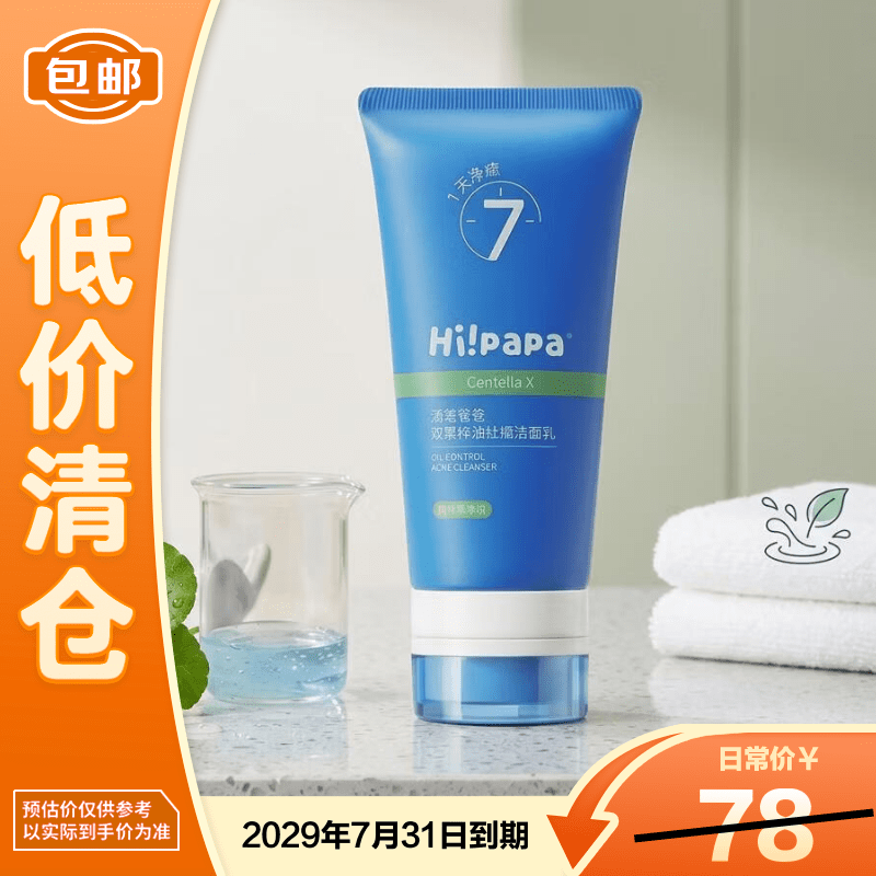 海龟爸爸青少年洗面奶80g专用祛痘青春期护肤品儿童洗面奶【临期清仓】