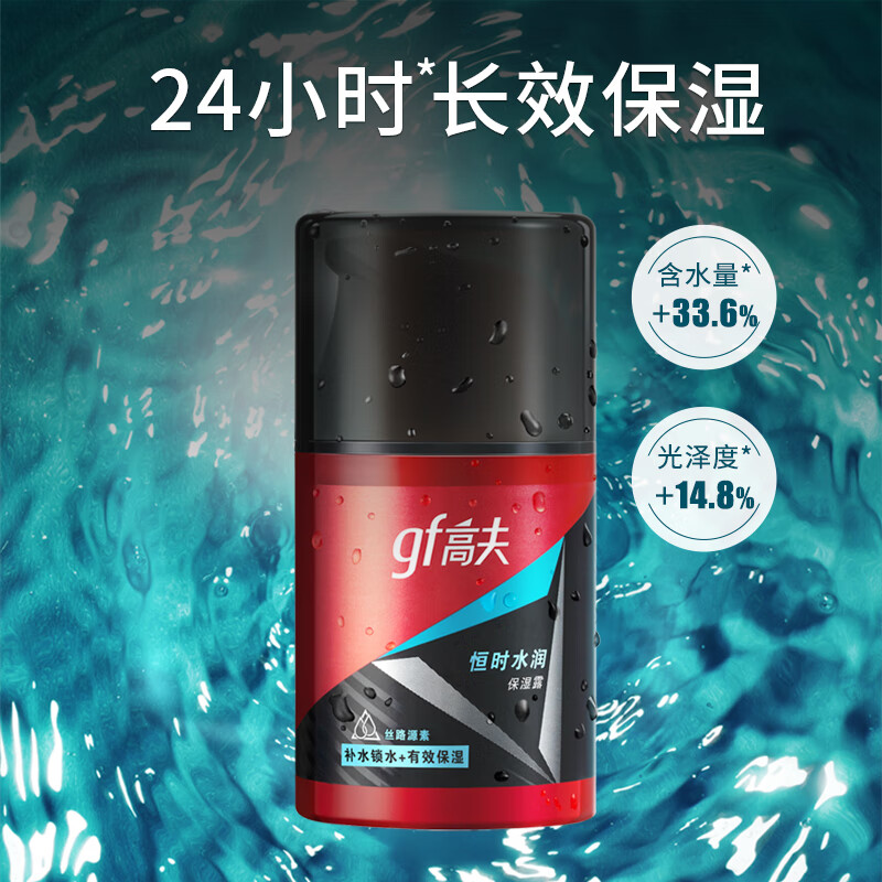 高夫恒时水润保湿露50ml仅售88元