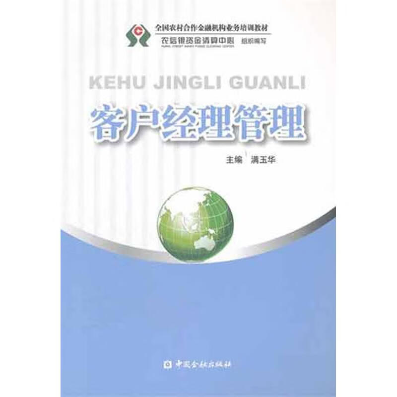 客户经理管理