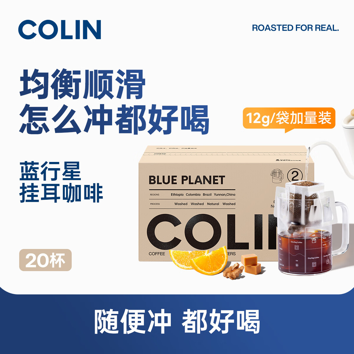 柯林咖啡数字精品挂耳咖啡2号 蓝行星 蓝山风味拼配黑咖啡粉20袋装