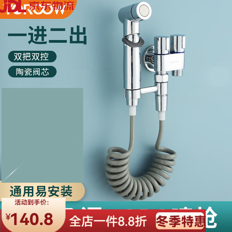 友萊衛(wèi)?。╕oroow）馬桶噴槍伴侶一進(jìn)二出不銹鋼角閥衛(wèi)生間沖洗器噴頭廁所增壓噴水槍 不銹鋼角閥+ABS噴槍(2.5米管)電