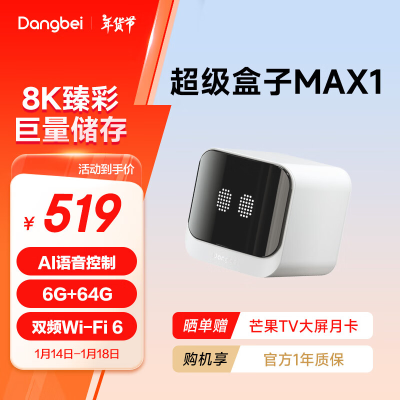 �����������Ӻ���MAX1 8K����������������� ��WiFi6 ǧ������ 6G+64G ����Ϸ�� ��8K/6+64G/ǧ�����ڡ�Max1