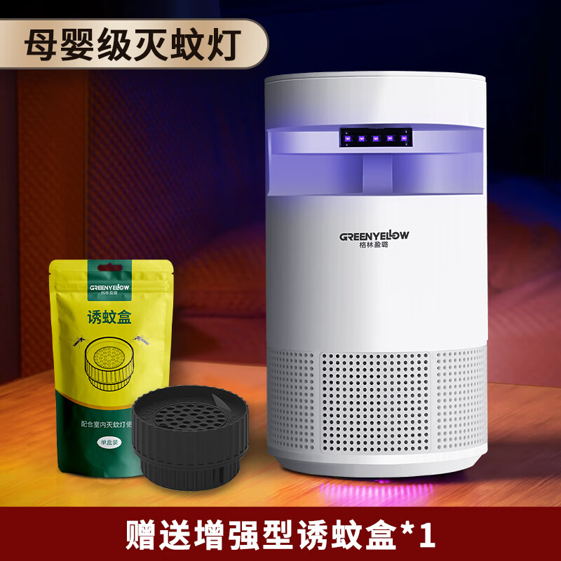 格林盈璐（GREENYELLOW）滅蚊燈神器家用捕蚊神器物理驅(qū)蚊器室內(nèi)插電殺防蚊子臥室 送誘蚊盒